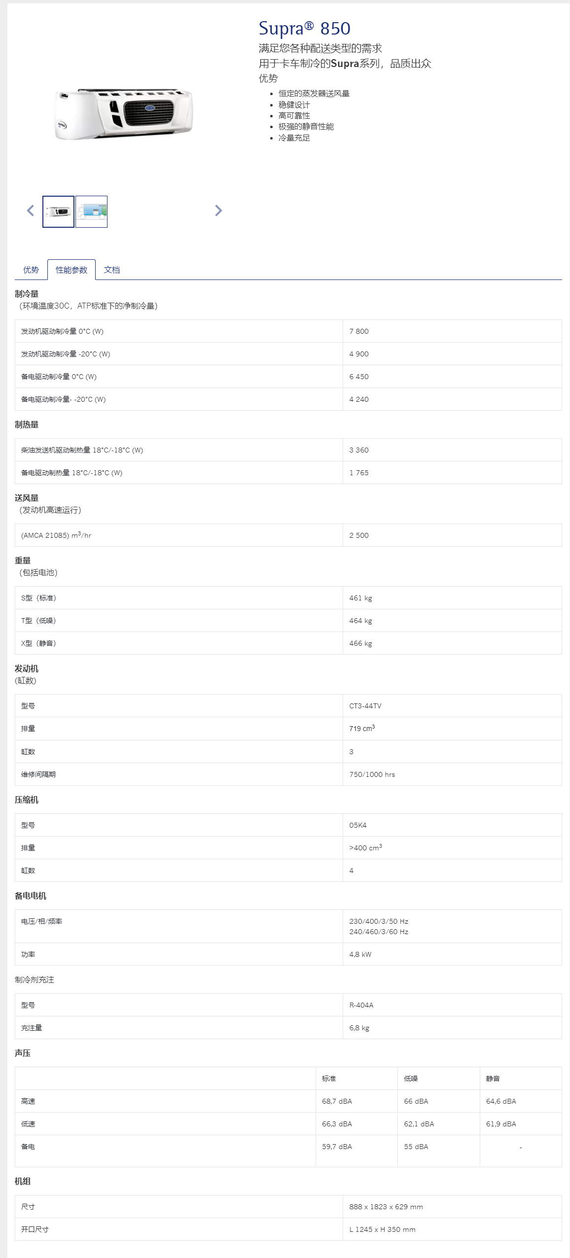 Supra 850_看图王.png